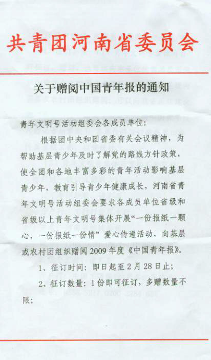 全省旅游系統(tǒng)各省級(jí)青年文明號(hào) 共青團(tuán)河南省委 關(guān)于贈(zèng)閱中國青年報(bào)的通知