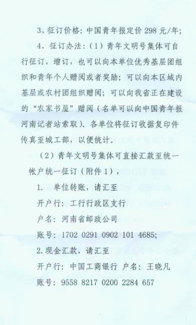 全省旅游系統(tǒng)各省級(jí)青年文明號(hào) 共青團(tuán)河南省委 關(guān)于贈(zèng)閱中國青年報(bào)的通知