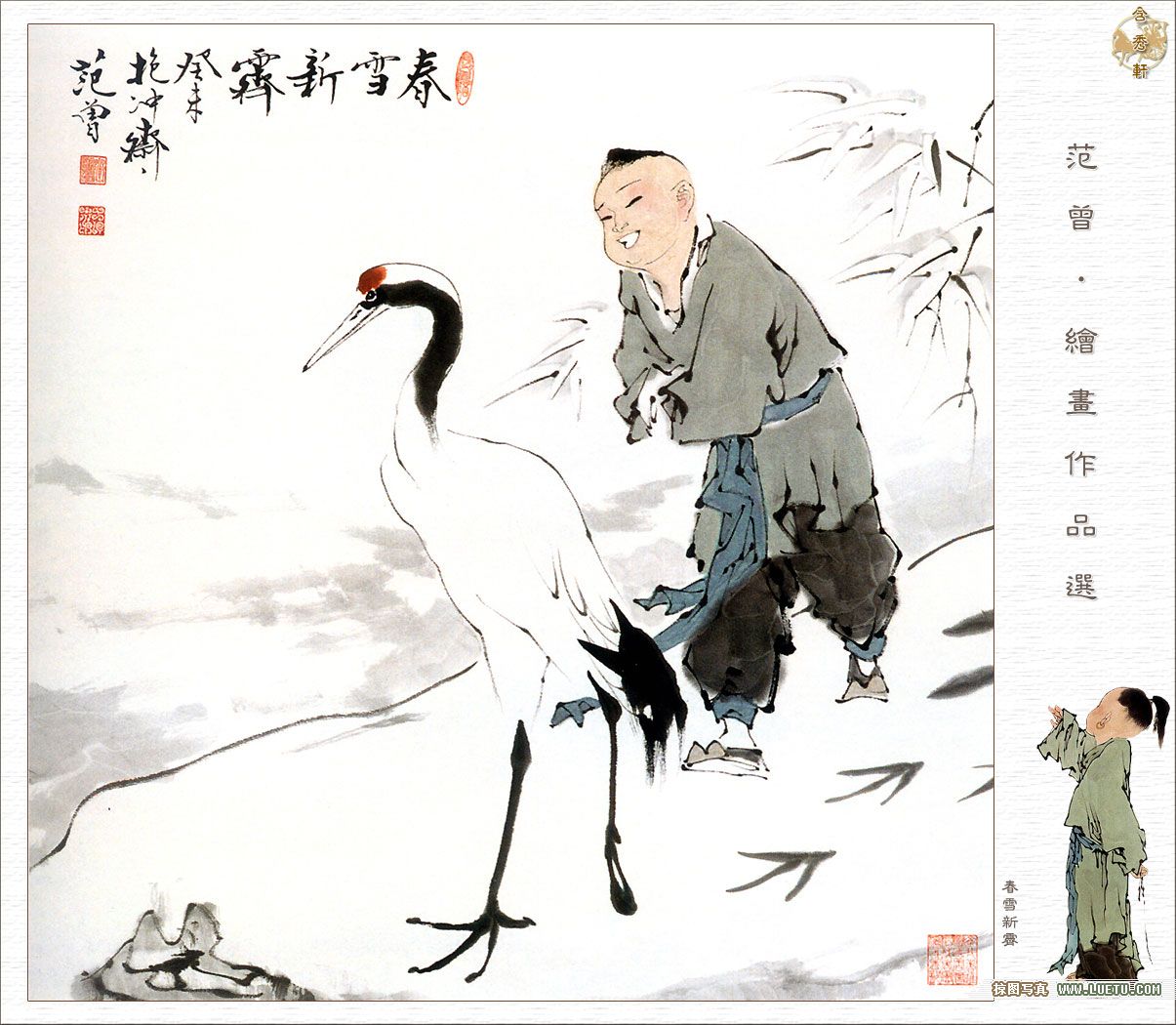 范曾 江蘇南通人 中國國畫之美 繪畫 中國畫系