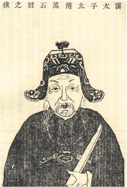 漢代萬石君 石奮