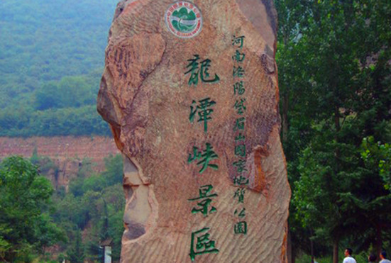 龍?zhí)断皡^(qū)