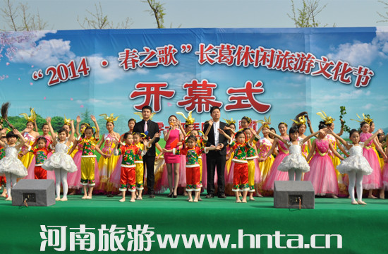 “2014•春之歌”長(zhǎng)葛休閑旅游文化節(jié)開(kāi)幕