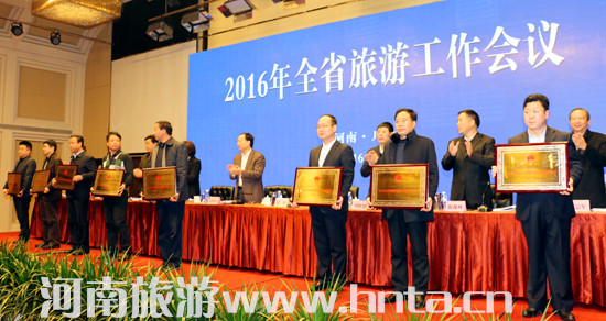 2016年全省旅游工作會議召開